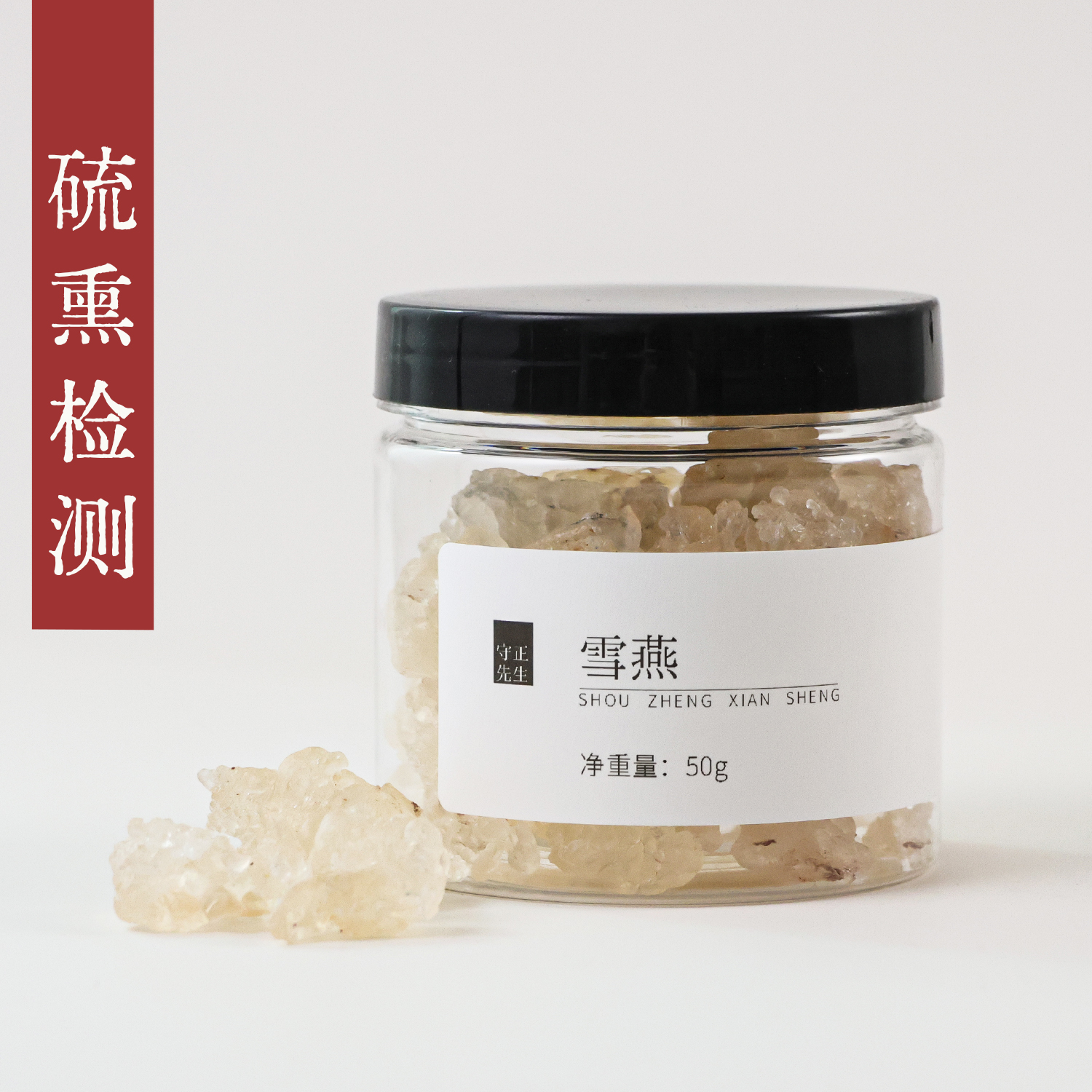 守正先生  雪燕50g 小罐养生茶