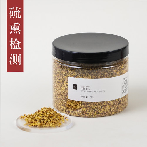 守正先生 桂花25g 无硫低温微波工艺 色泽自然 香气浓郁
