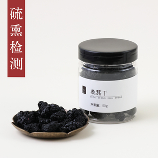 守正先生 烘干桑葚干50g 均匀无沙烘干工艺桑椹 小罐养生茶