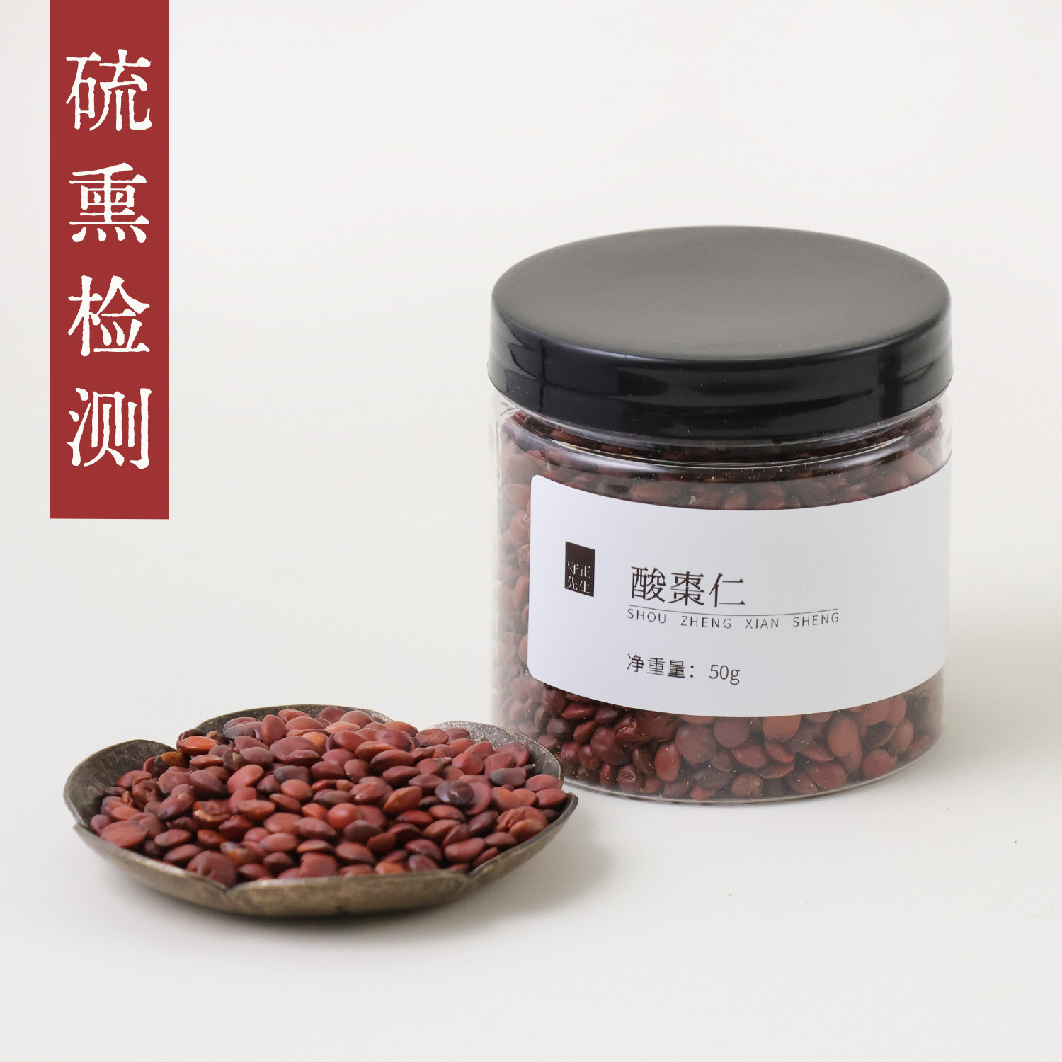 守正先生 酸枣仁50g 正宗河北酸枣仁 小罐养生茶