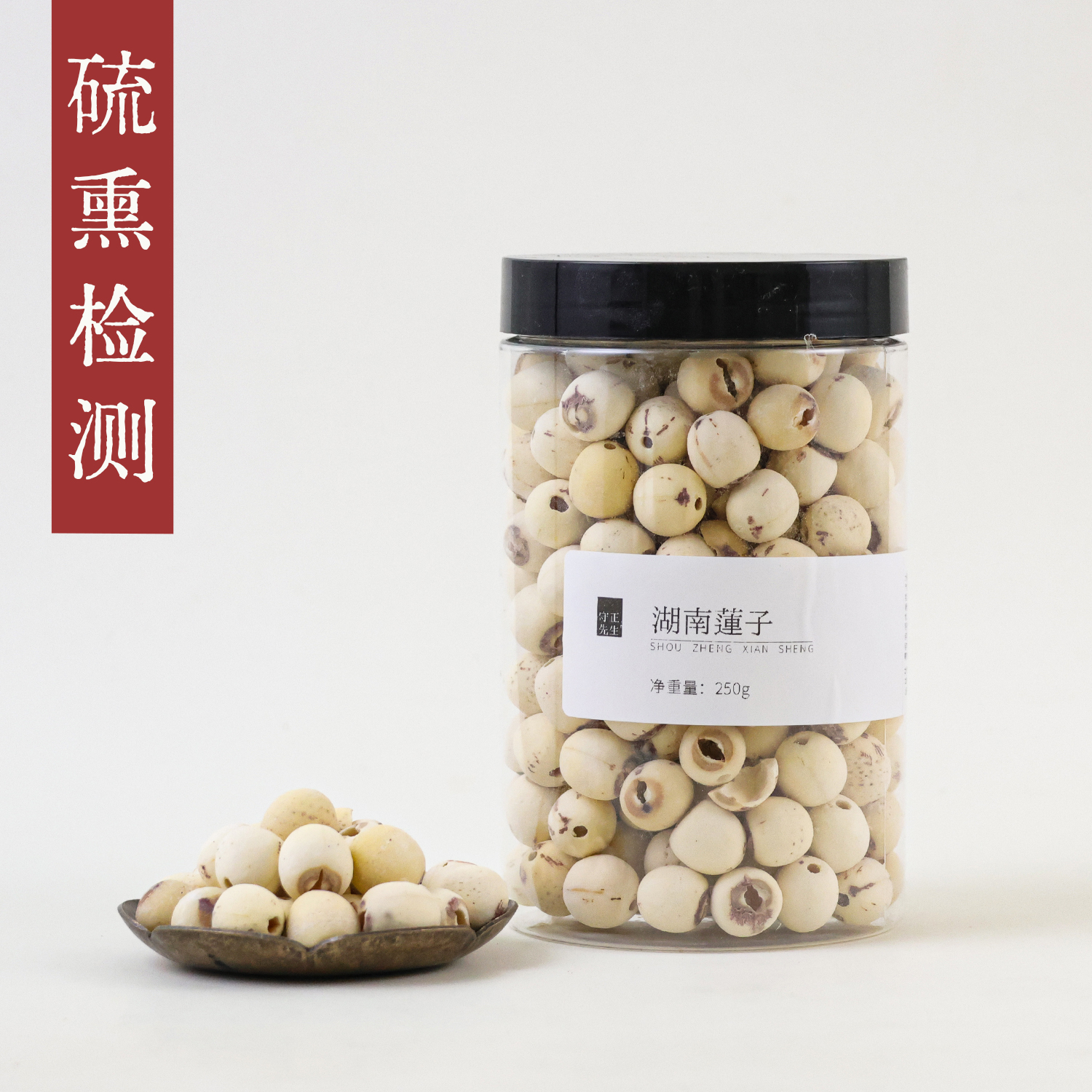 守正先生 莲子50g去芯莲子干莲米白莲子