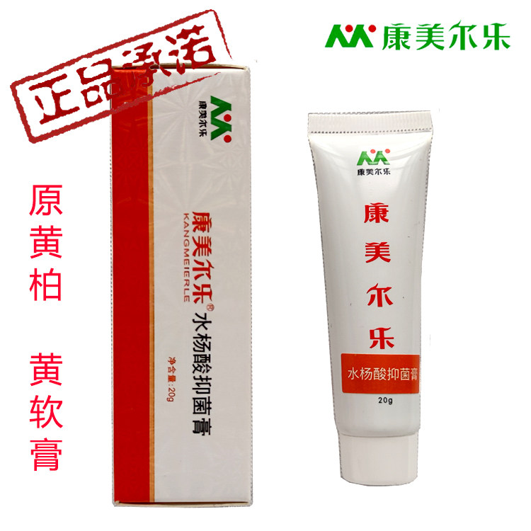 康美尔乐水杨酸抑菌膏黄软膏专柜正品柏润肤美肤指甲脚脱皮痒干裂