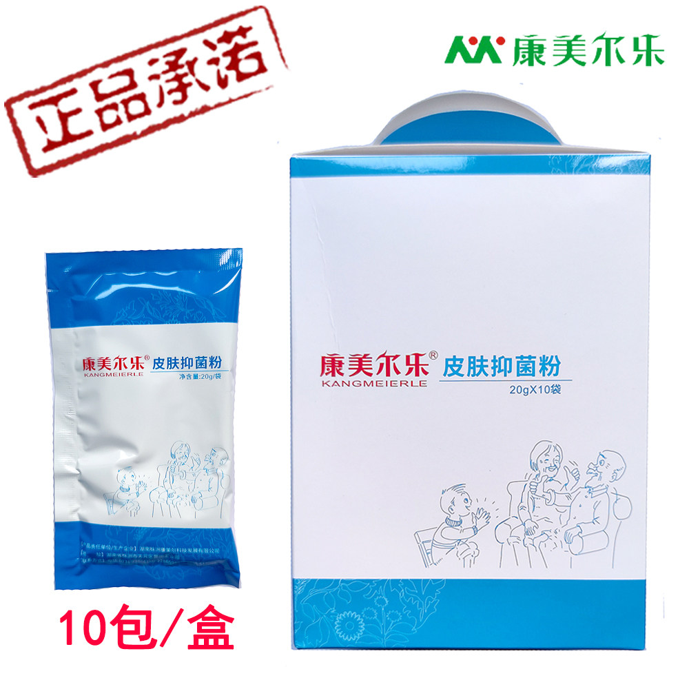 康美尔乐皮肤抑菌粉 爽肤浴足粉真菌增厚起皮开裂痒 专柜正品图片