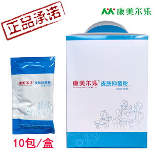 康美尔乐皮肤抑菌粉 爽肤浴足粉真菌增厚脱皮开裂痒 专柜正品