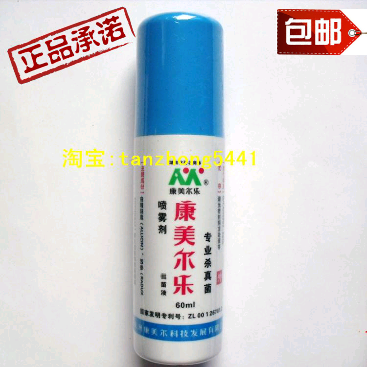 康美尔乐大喷剂专业杀真菌60m 手足脚用脱皮痒臭痒裂鞋袜专柜正品