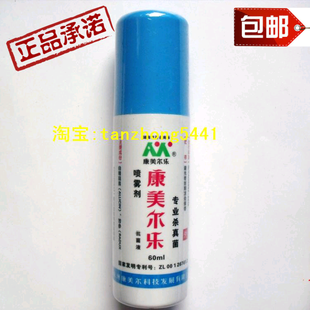 康美尔乐大喷剂专业杀真菌60m 手足脚用脱皮痒臭痒裂鞋袜专柜正品