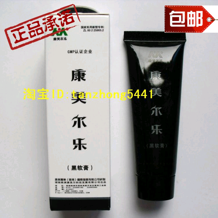 康美尔乐黑软膏抑菌膏新杀真菌趾指甲增厚痒起皮专柜正品假一罚十图片