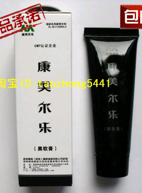 杀真菌株洲康美尔乐指甲抑菌膏