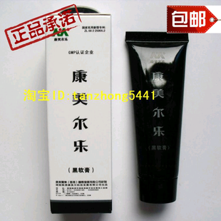 假一罚十 专柜正品 康美尔乐黑软膏抑菌膏新 杀真菌灰趾指甲厚脚痒