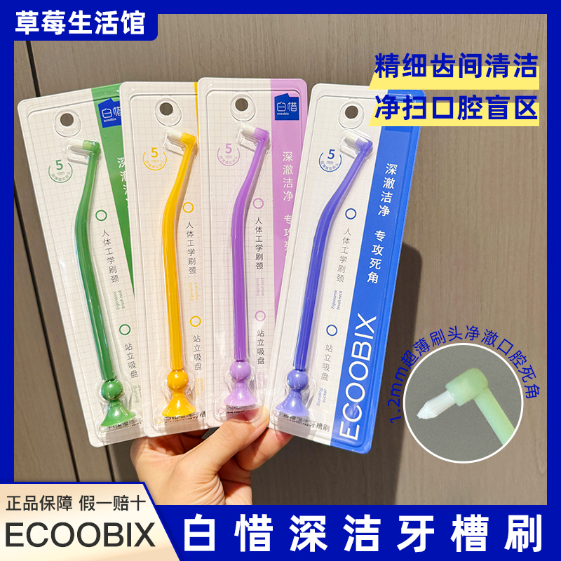 【正畸专用】白惜牙槽牙刷深度清洁智齿窝沟尖头牙缝护理牙窝刷