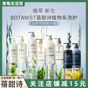 蓓甜诗BOTANIST清爽控油蛋白蓬松瓶洗发水膏洗发露女男士护发学生