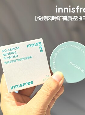 韩国innisfree悦诗风吟薄荷散粉 细致毛孔控油蜜粉定妆自然粉饼