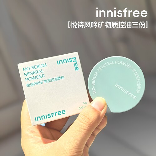 韩国innisfree悦诗风吟薄荷散粉 细致毛孔控油蜜粉定妆自然粉饼