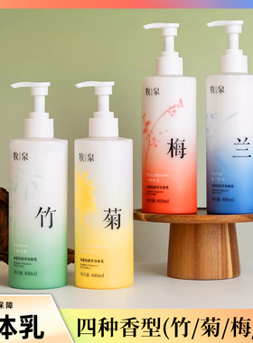 牧泉角鲨烷梅兰竹菊身体乳保湿滋润春夏全身持久留香润肤露正品！