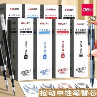得力按动中性笔芯0.5mm子弹头黑色签字水笔墨蓝红色按动弹簧替芯