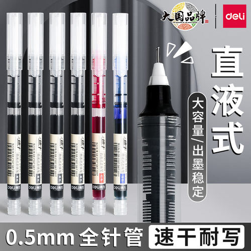 得力直液走珠笔速干0.5黑中性笔