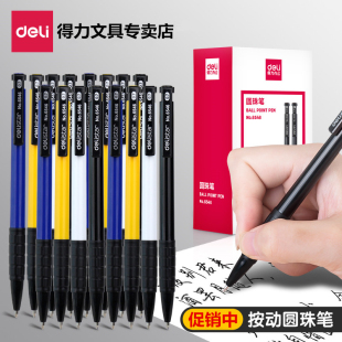 得力圆珠笔 油笔原子笔黑色签字笔学生教师办公用 0.7mm蓝色按压式