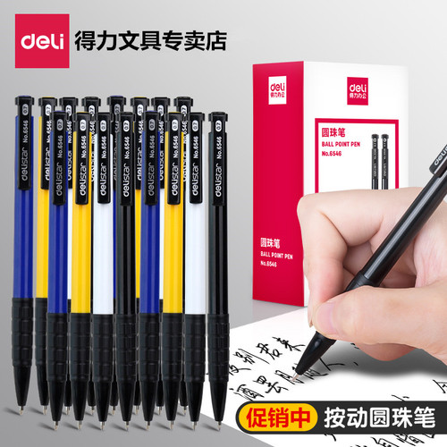 得力圆珠笔 0.7mm蓝色按压式油笔原子笔黑色签字笔学生教师办公用