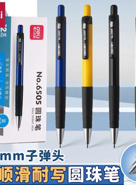 得力圆珠笔伸缩按压式蓝色油笔老式原子笔0.7教师笔批改办公签字