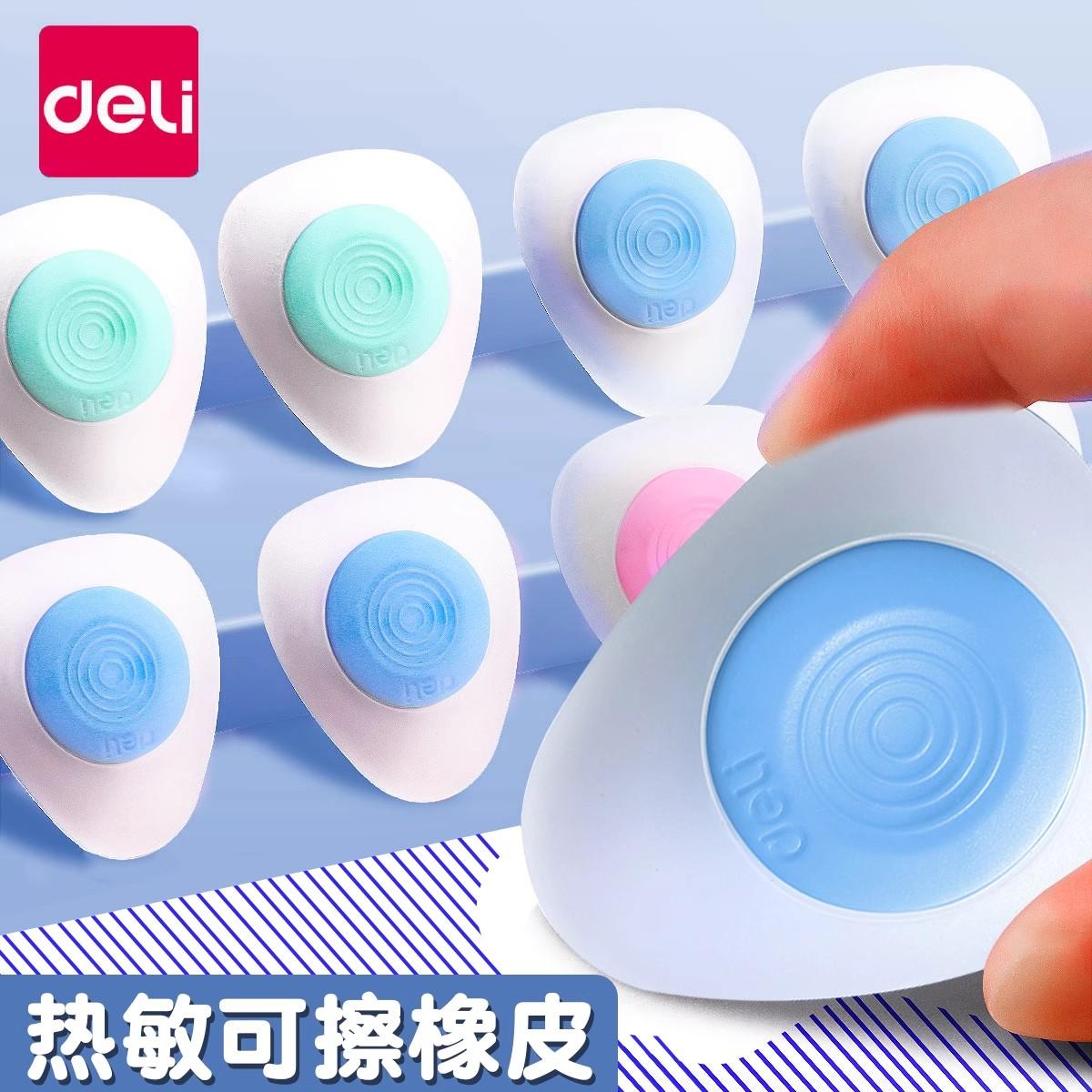 得力热可擦橡皮热敏魔易擦可擦性