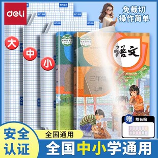得力自粘包书皮套书本保护套16K透明防水加厚磨砂课本书膜保护套