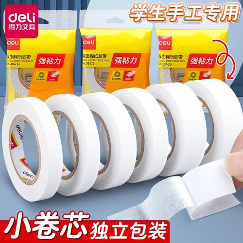 【秒杀价】得力学生手工双面胶