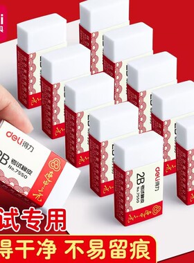 得力橡皮擦2B考试专用学生橡皮擦得干净不留痕无碎屑无毒美术橡皮