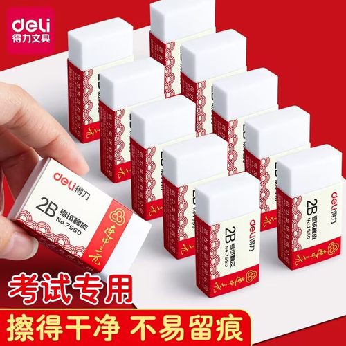 【秒杀】得力考试专用橡皮2B少屑
