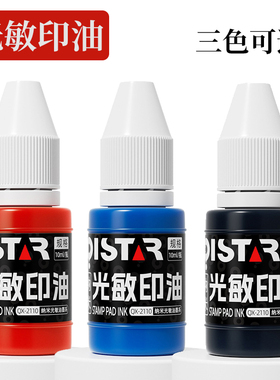 祺星光敏印油红色蓝色黑色万次章公章姓名章财务专用秒干印章油墨