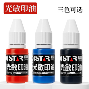 祺星光敏印油红色蓝色黑色万次章公章姓名章财务专用秒干印章油墨