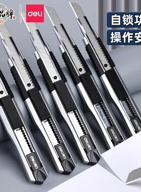 得力美工刀学生专用不锈钢手工刀刀子小号拆快递小刀锋利特快刀架
