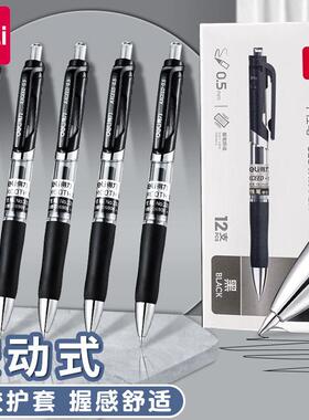 得力S01按动中性笔0.5mm红蓝黑色签字笔办公用品学生文具考试水笔