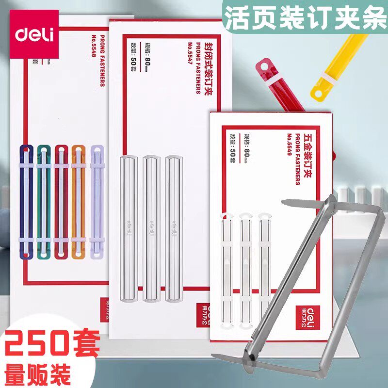 得力装订夹条两孔活页装订扣塑料装订夹打孔器文件装订双孔装订环