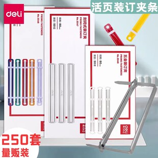得力装订夹条两孔活页装订扣塑料装订夹打孔器文件装订双孔装订环