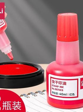得力快干印油红色印尼补充液40ml快干清洁印泥油财务办公印台专用