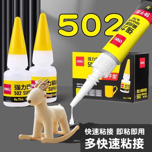 得力502瞬间胶粘合剂速干强力胶粘鞋补鞋滴管头专用万能高粘胶水