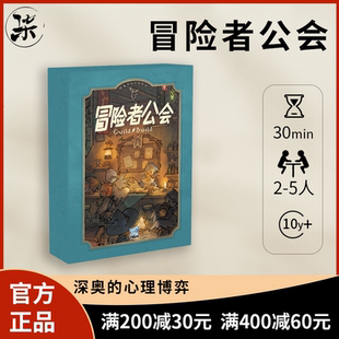 【正品】简单桌游 冒险者公会 组建冒险队伍动漫桌游卡牌