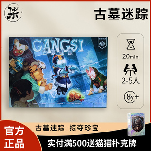 【正版现货】 古墓迷踪桌游推理路径规划儿童益智休闲聚会游戏