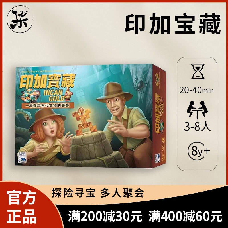 智研家初级印加宝藏心理博弈桌游