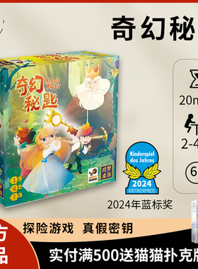 【正版】戏梦 奇幻秘匙秘钥魔法钥匙Magic Keys蓝标桌游聚会游戏