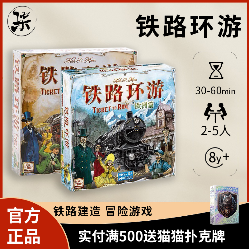 Asmodee铁路环游桌游车票之旅