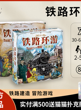 【正品】铁路环游车票之旅 中文版 正版桌游 Ticket to Ride