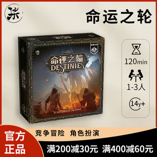 【正品】栢龙玩具命运之轮桌游正版卡牌竞技冒险角色扮演桌面游戏