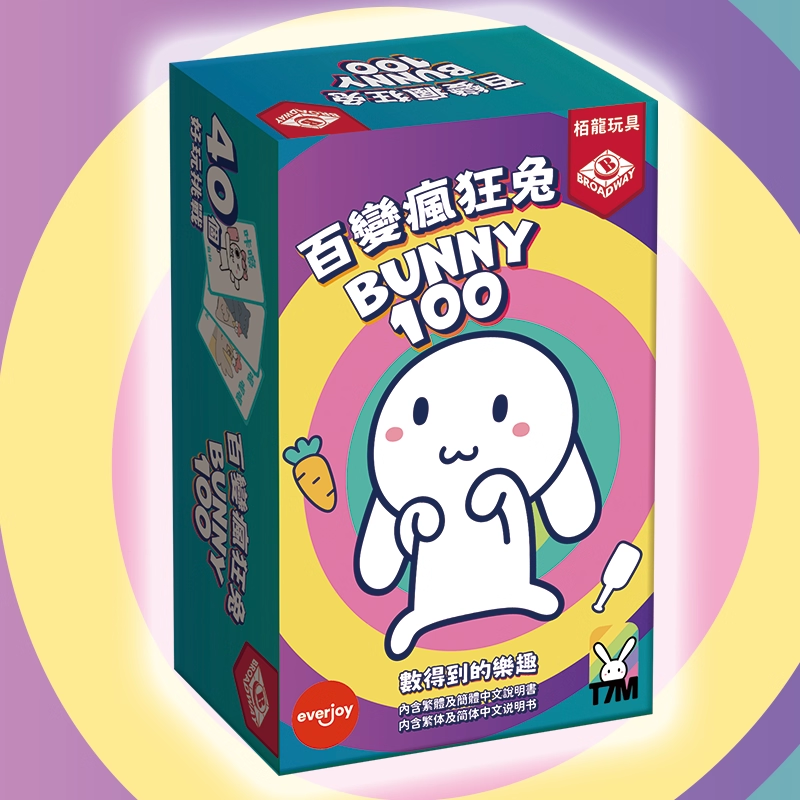 栢龙玩具正版百变疯狂兔桌游卡牌