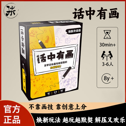 asmodee话中有画桌游 你画我猜成人聚会多人派对休闲绘画猜图游戏