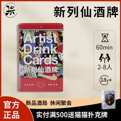 赛鸽新列仙酒牌喝酒令桌游聚会