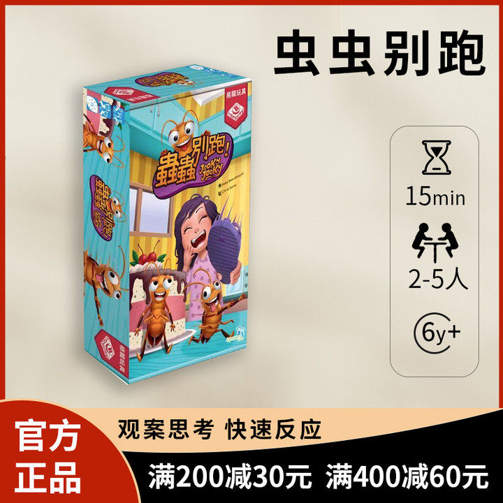 栢龙虫虫别跑桌游团建亲子初级