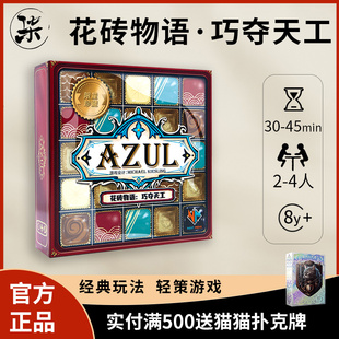 巧夺天工巧克力花砖物语桌游情侣经典策略限量休闲聚会桌面游戏