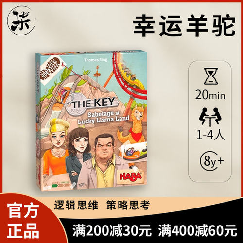 HABA幸运羊驼桌游逻辑思维初级