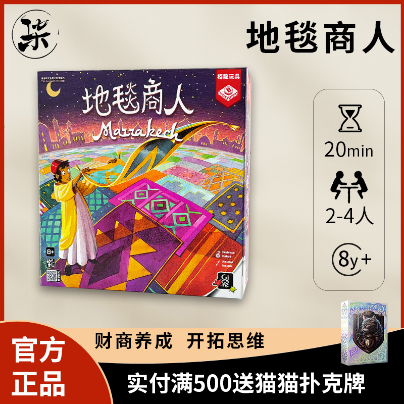 栢龙地毯商人情侣聚会桌游